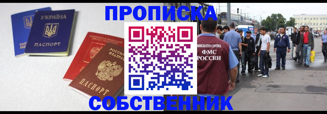 временная регистрация недорого в Энгельсе