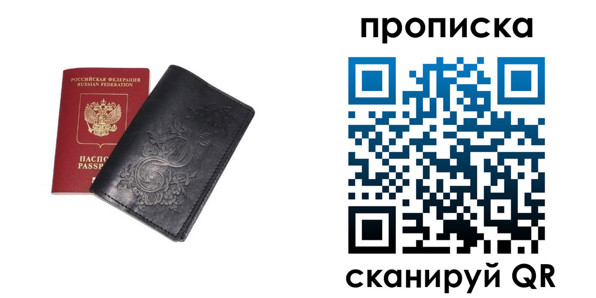 прописка ребенка в Энгельсе