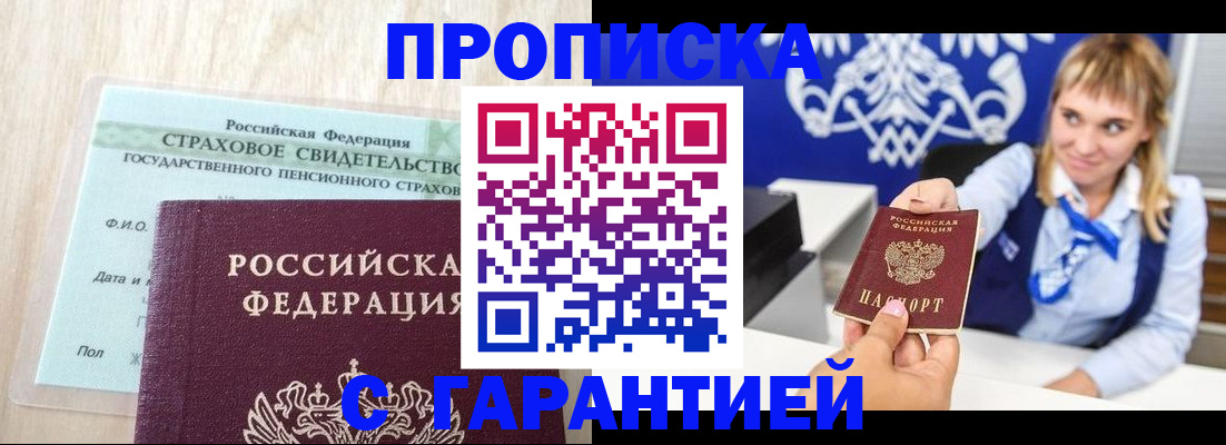 прописка паспорт в Энгельсе