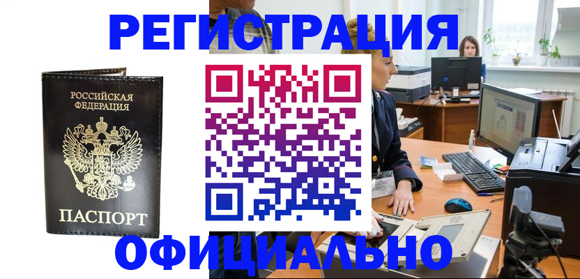 где прописаться в Энгельсе