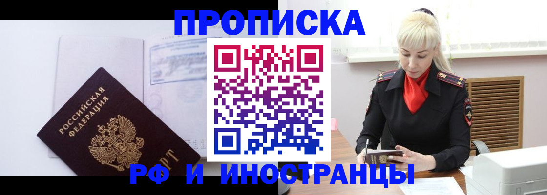 временная регистрация для всех в Энгельсе