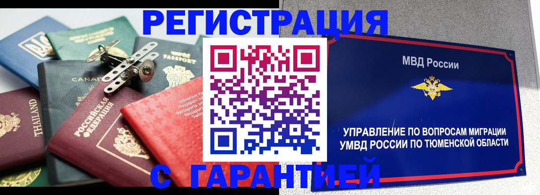 прописка от собственника в Энгельсе