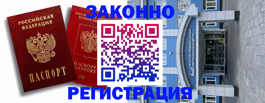 прописка иностранных граждан в Энгельсе